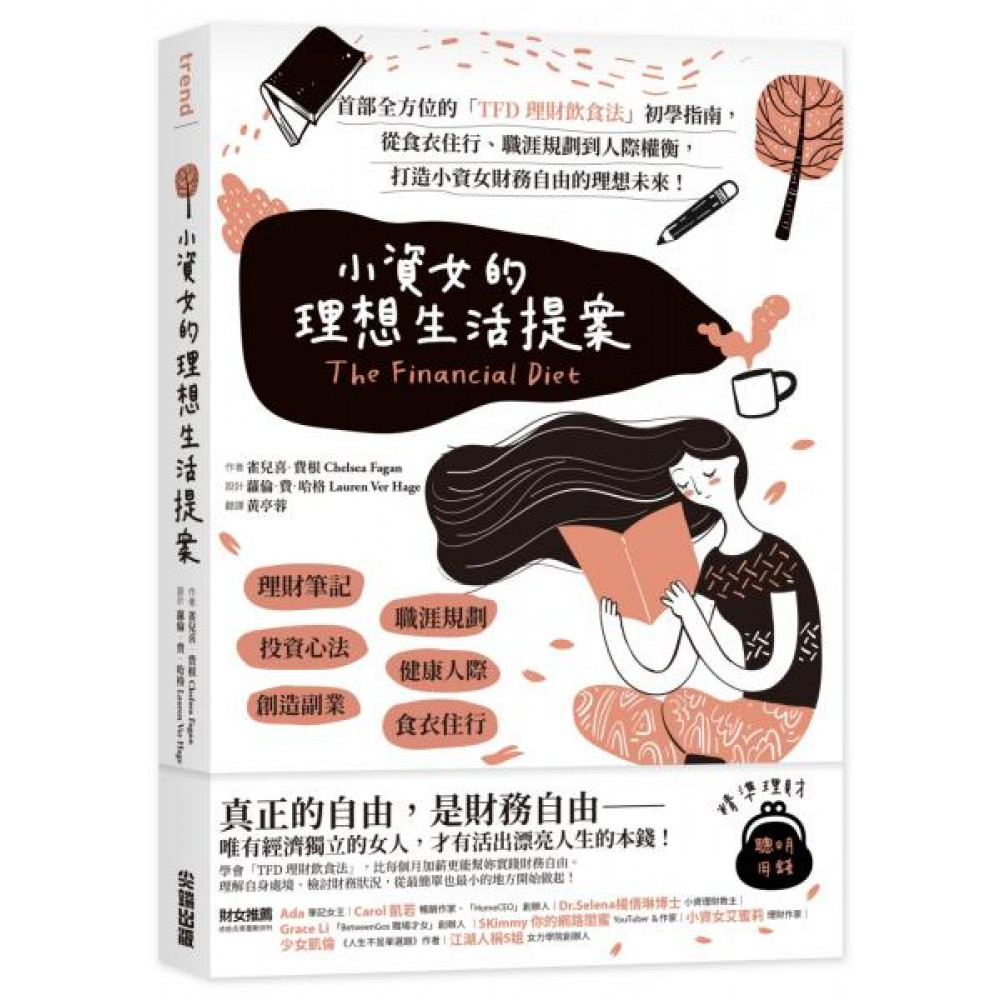 小資女的理想生活提案 | 拾書所