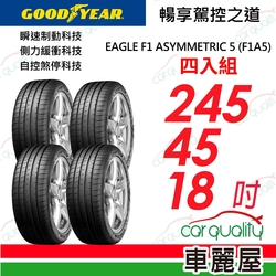 【GOODYEAR 固特異】輪胎固特異F1A5-2454518吋_245/45/18_四入組(車麗屋)