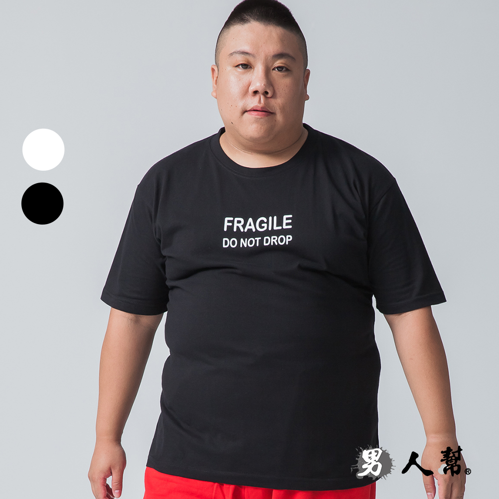 男人幫 T1351FRAGILE 短袖純棉T恤