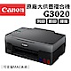 Canon PIXMA G3020 原廠大供墨複合機 product thumbnail 1