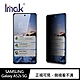 Imak SAMSUNG Galaxy A52s 5G 防窺玻璃貼 product thumbnail 1