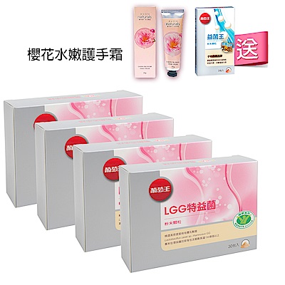 葡萄王 LGG特益菌30入*4盒  共120入(國家改善腸胃道功能健康食品認證)