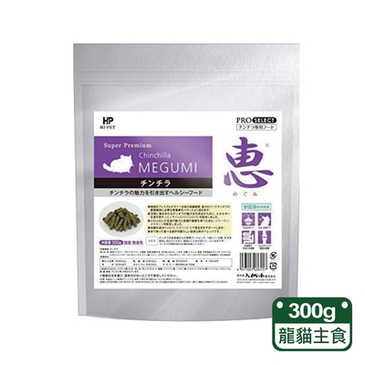 【HIPET】MEGUMI惠-龍貓用主食300g/包(龍貓飼料)