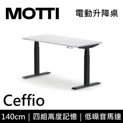 MOTTI 電動升降桌 Ceffio系列 140cm 坐站兩用辦公桌/電腦桌【免費到府安裝】