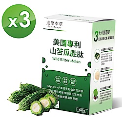 【達摩本草】美國專利山苦瓜胜肽x3盒 (90粒/盒)