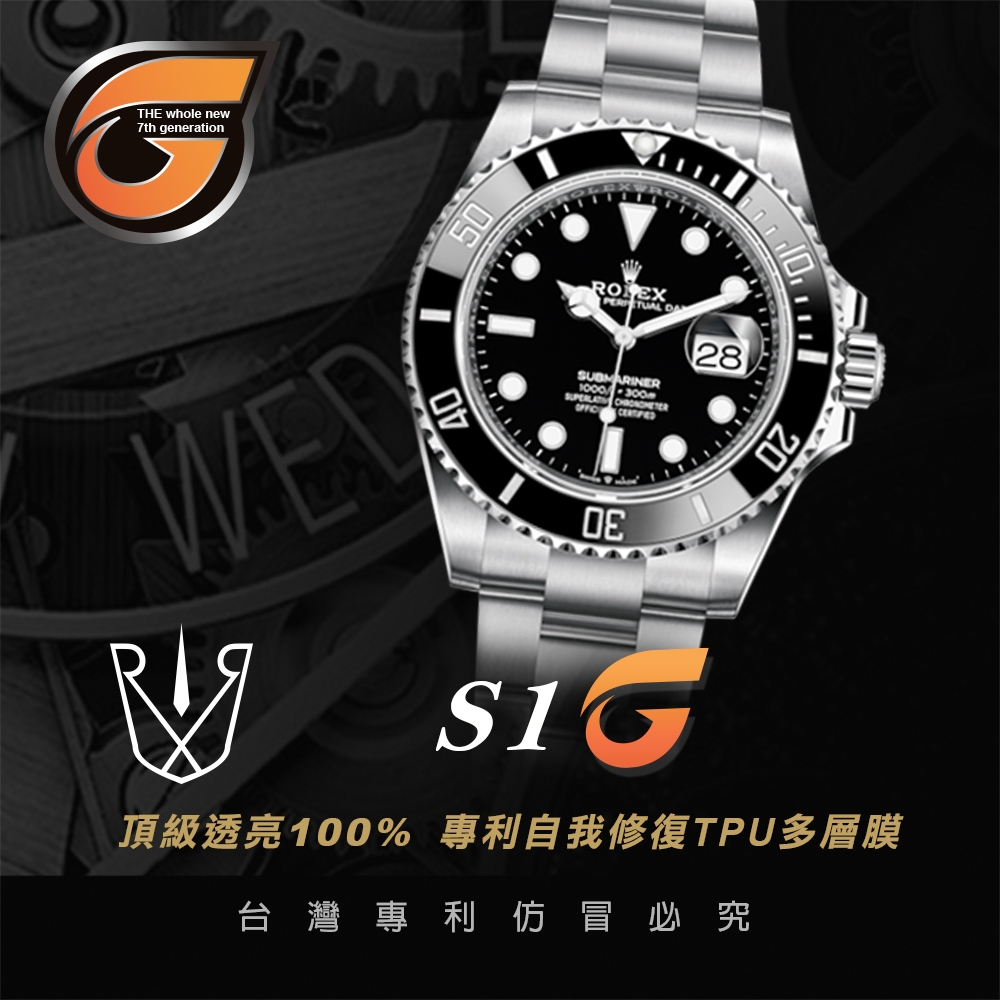 【RX8-G第7代保護膜】勞力士ROLEX-鍊帶款2-1系列腕錶、手錶貼膜(不含手錶)