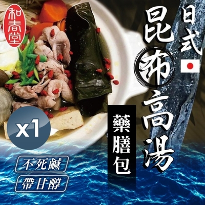 【和春堂】人人皆愛日式昆布高湯藥膳包 30gx1包