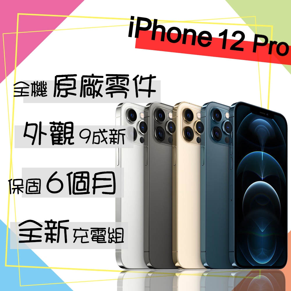 【Apple 蘋果】A級福利品 iPhone 12 PRO 512G 6.1吋 智慧型手機(外觀9成新+全機原廠零件)