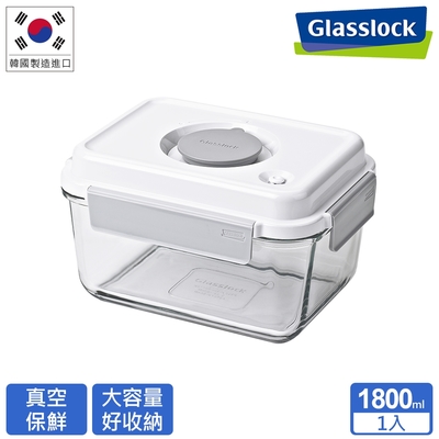 glasslock 抽真空強化玻璃大容量保鮮盒1800ml