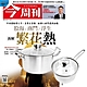 今周刊（1年52期） 贈 頂尖廚師TOP CHEF德式風華雙鍋組（附蓋） product thumbnail 1