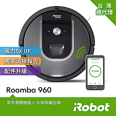 美國iRobot Roomba960智慧吸塵+wifi掃地機器人