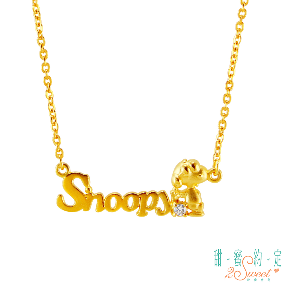 甜蜜約定2SWEET 酷小子史努比Snoopy黃金項鍊