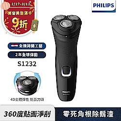 Philips飛利浦S1232 4D三刀頭電鬍刀/刮鬍刀