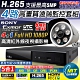 【CHICHIAU】H.265 4路4聲 5MP 台灣製造數位高清遠端監控套組(含1080P SONY 200萬攝影機x1) product thumbnail 1