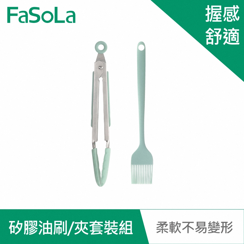 FaSoLa 食品用耐高溫矽膠油刷 夾套裝組