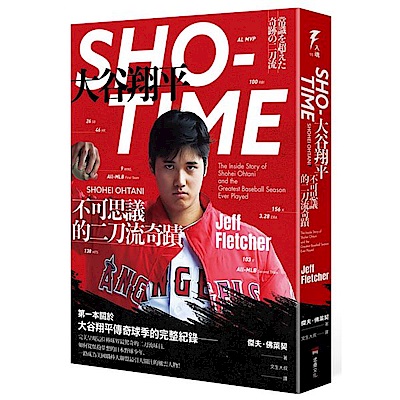 SHO-TIME：大谷翔平，不可思議的二刀流奇蹟