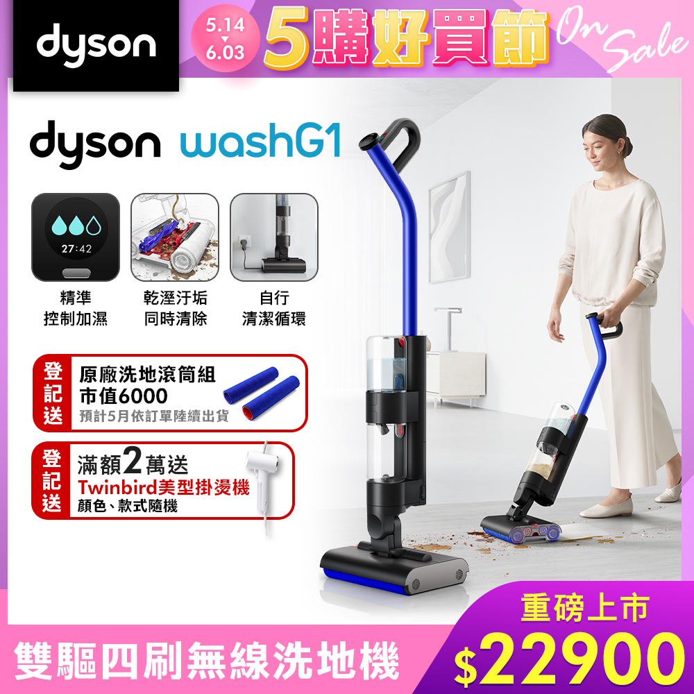 【全新上市 重磅登場】Dyson 戴森 WashG1 雙驅四刷無線洗地機