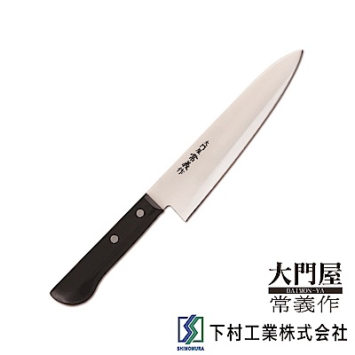 SHIMOMURA下村工業 日本大門屋牛刀日式鋼刀18cm