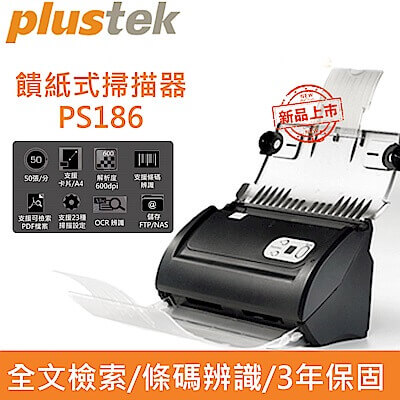 Plustek PS186 雙面自動饋紙掃描器