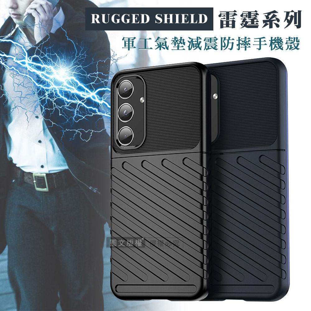 RUGGED SHIELD 雷霆系列 三星 Galaxy A55 5G 軍工氣墊減震防摔手機殼