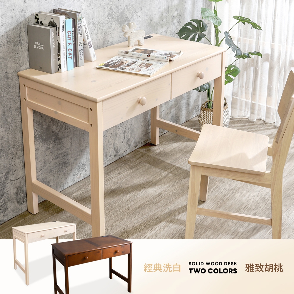 柏蒂家居-麥根3.5尺二抽實木書桌/工作桌(兩色可選)