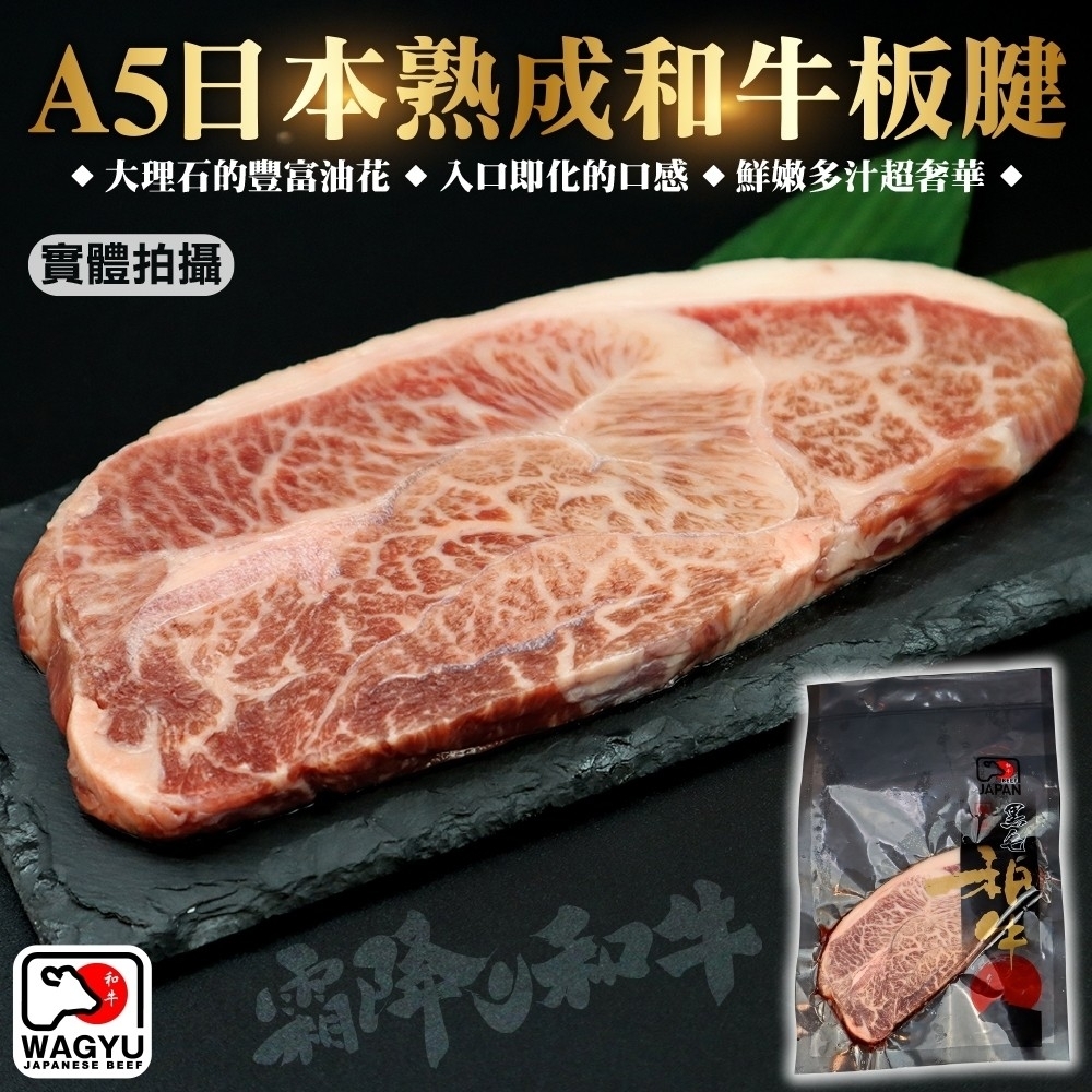 【海陸管家】日本A5黑毛和牛板腱牛排1片(每片約150g)