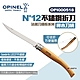 OPINEL N°12不鏽鋼折刀-櫸木刀柄 000518 法國刀細長系列 折刀 露營 悠遊戶外 product thumbnail 2