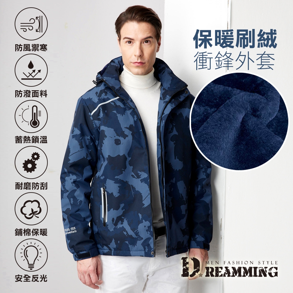 Dreamming 禦寒機能迷彩保暖刷絨衝鋒外套 防風 防潑水 鋪棉-藍色