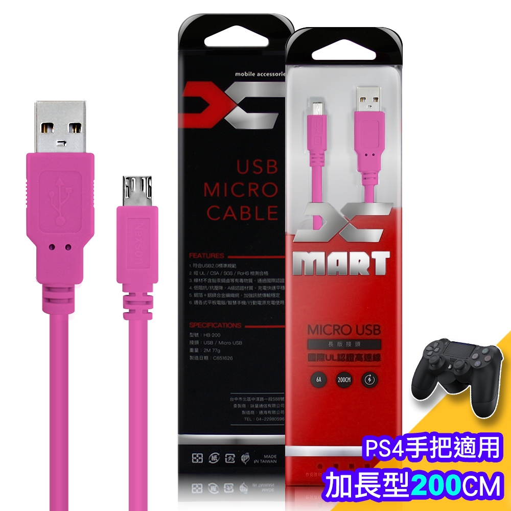 2入裝(台灣製)X_mart 國際UL認證USB充電線(支援PS4遊戲手把充電,邊玩邊充)-加長型200公分