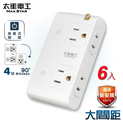 太星電工-大間距2P+3P二開四插分接式旋轉插座(6入) AE034*6