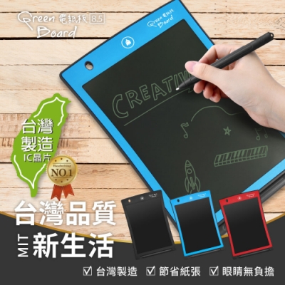 【2入組】Green Board Plus 8.5吋 電紙板 台灣製造 高品質IC