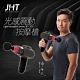 JHT 光感震動按摩槍(首創光感變速系統) K-1305 product thumbnail 2