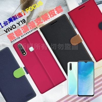 台灣製造 FOCUS for VIVO Y19 蜜糖繽紛皮套