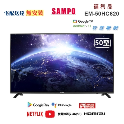 【SAMPO 聲寶】50型4K低藍光HDR智慧聯網顯示器(EM-50HC620福利品)