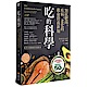 吃的科學——對抗肥肉、疾病、老化的救命營養新知 product thumbnail 1