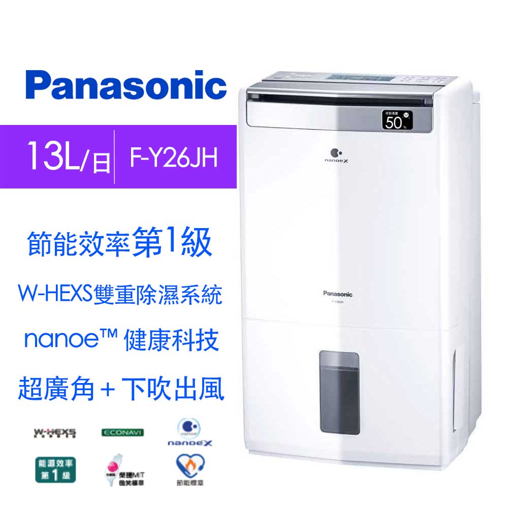 Panasonic國際牌 13L 1級ECONAVI 清淨除濕機 F-Y26JH 白色