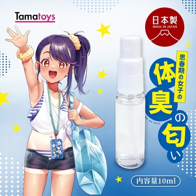 綺夢集kimochi 日本TamaToys 日製謎之嗅覺體味香水系列(10ml)-青春期少女的體味