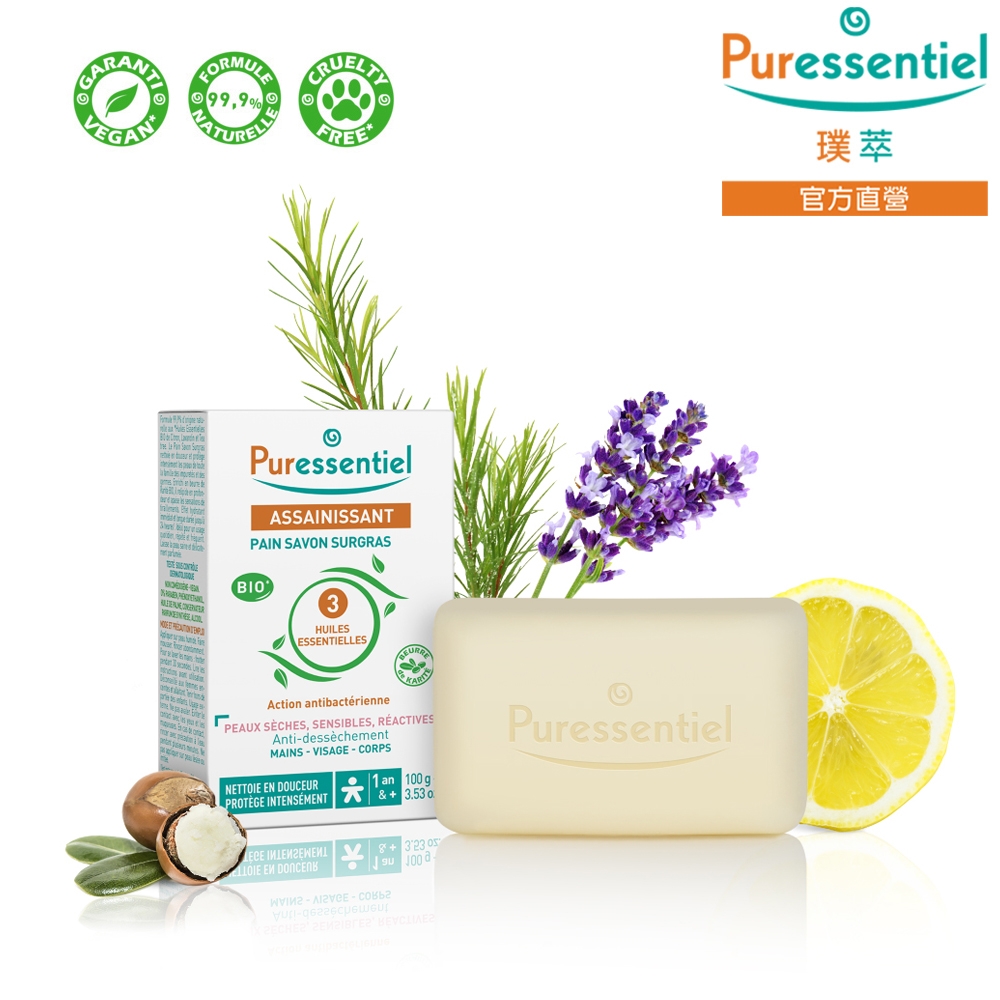 Puressentiel 璞萃 3精油 淨化乳油木保濕皂 100g (HEBBD)沐浴皂/洗面皂