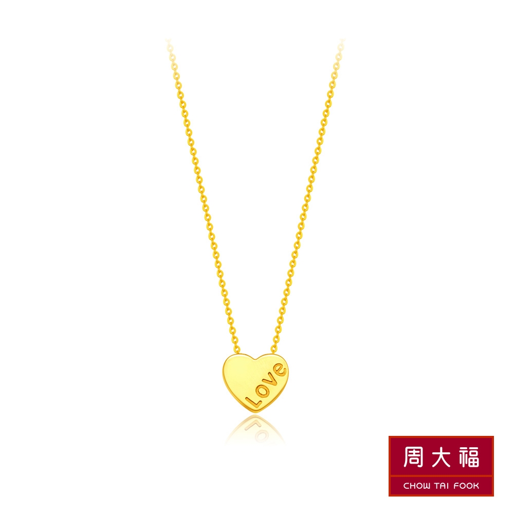周大福 LIT系列 LOVE心形黃金項鍊(16.5吋)