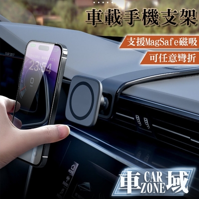 【CarZone車域】支援MagSafe磁吸 可任意彎折 車載手機支架