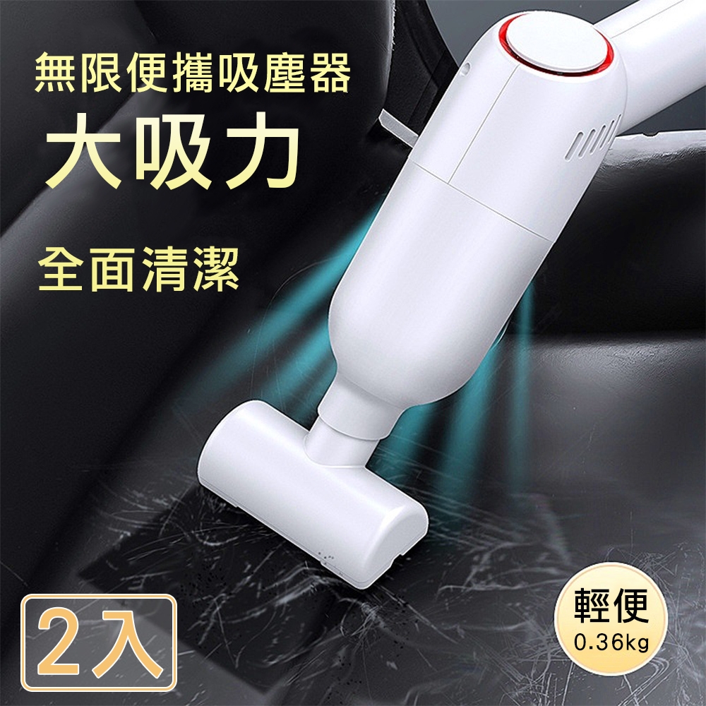 【super舒馬克】小鋼炮專業級手持無線吸塵器/居家兩用車用吸塵器/高續航汽車吸塵器-附替換濾芯、收納包(2入)