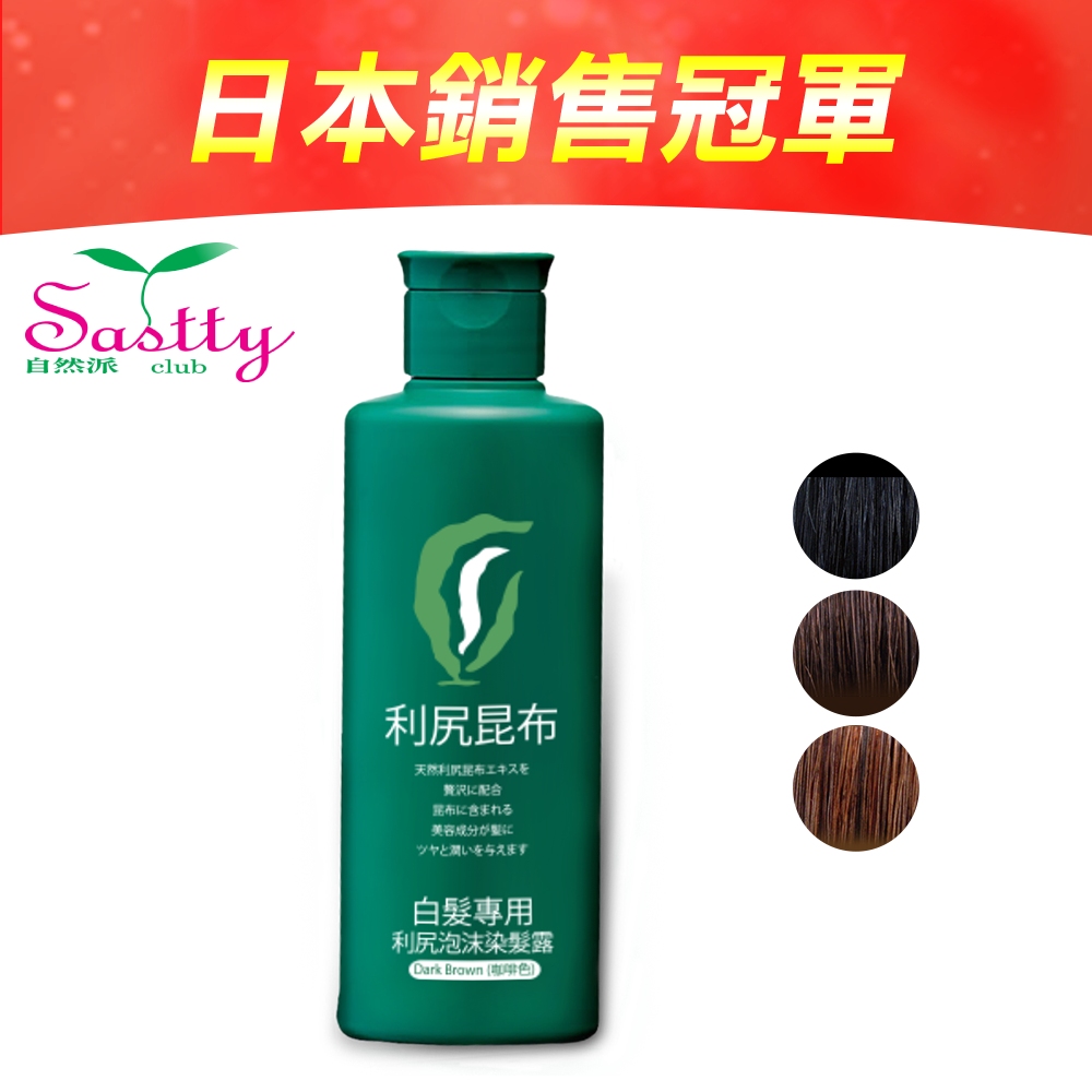 Sastty 利尻昆布白髮專用泡沫染髮露_褐色 200ml