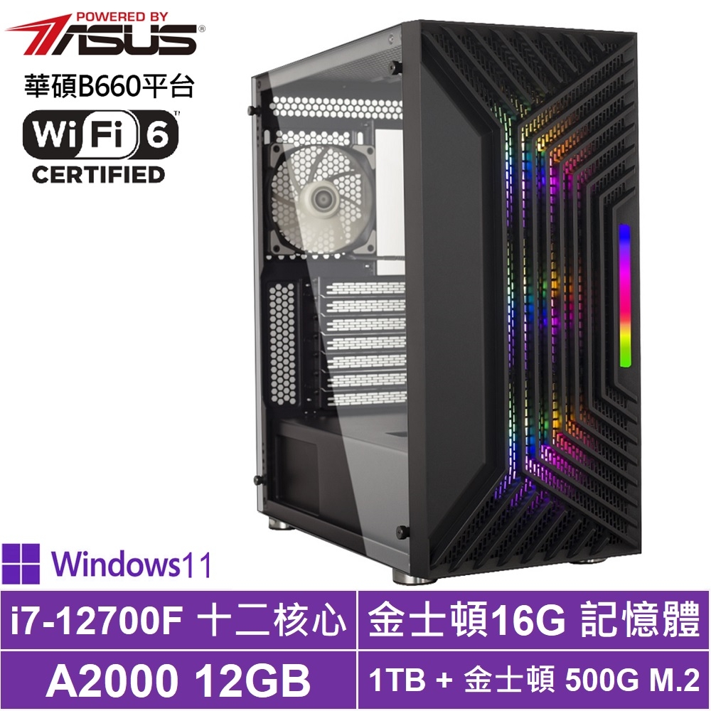 華碩B660平台[左樞武僧P]i7-12700F/A2000/16G/1T_HDD/500G_SSD/Win11 Pro