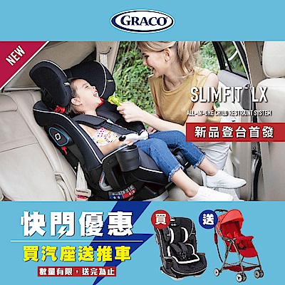 Graco - Slimfit LX 0-12歲ISOcatch雙向汽座