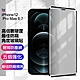 CITY BOSS for iPhone12 Pro Max 6.7 高倍數硬度防窺角度玻璃貼 product thumbnail 1