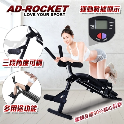 AD-ROCKET 歐美規格 多功能摺疊健腹器 仰臥版 腹肌 提臀健腹器 仰臥起坐板
