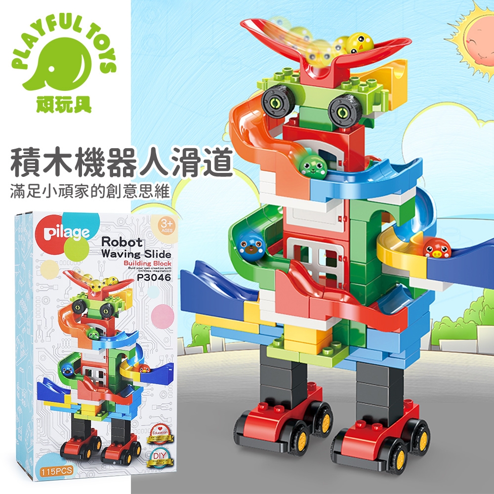 Playful Toys 頑玩具 積木機器人滑道 (益智積木)