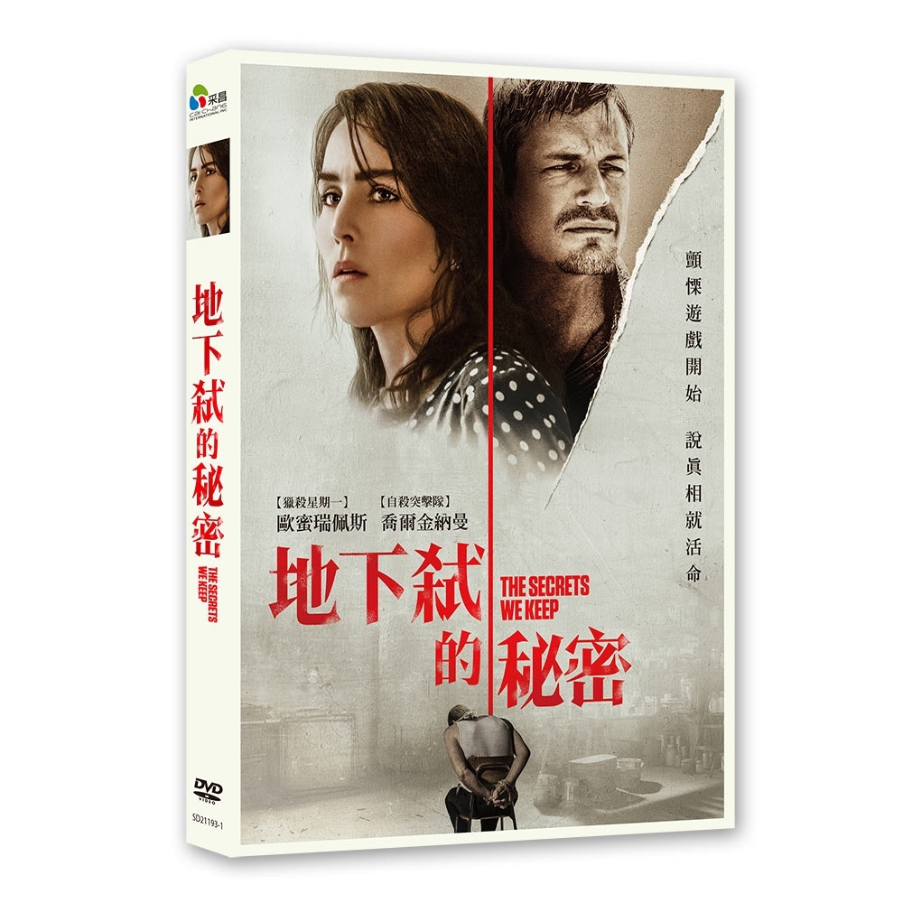 地下弒的秘密dvd 電影dvd Yahoo奇摩購物中心