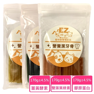 寵物營養補給站˙EZ 營養潔牙骨 薑黃酵素(2入)+雙藻葉綠素(2入)+膠原蛋白(2入)