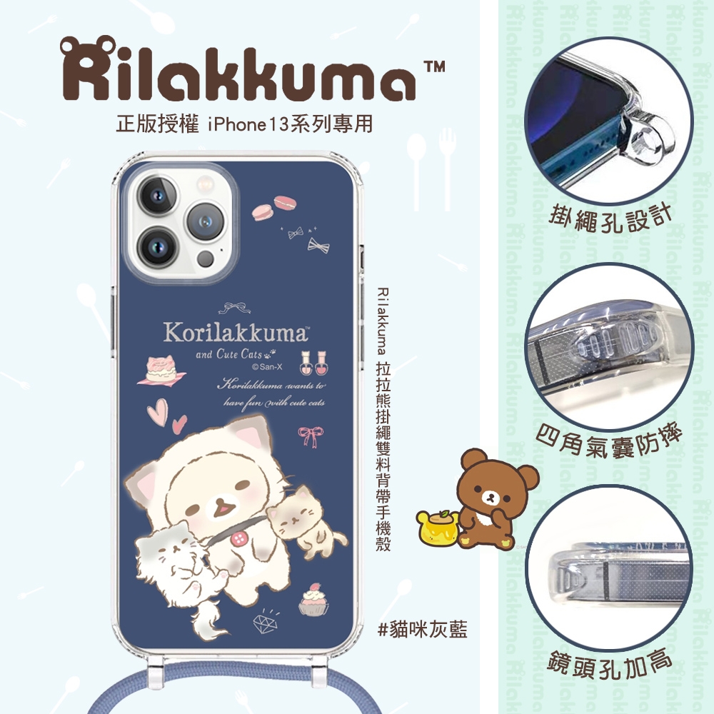 Rilakkuma 拉拉熊 台灣正版授權 iPhone13 Pro Max 掛繩雙料背帶手機殼